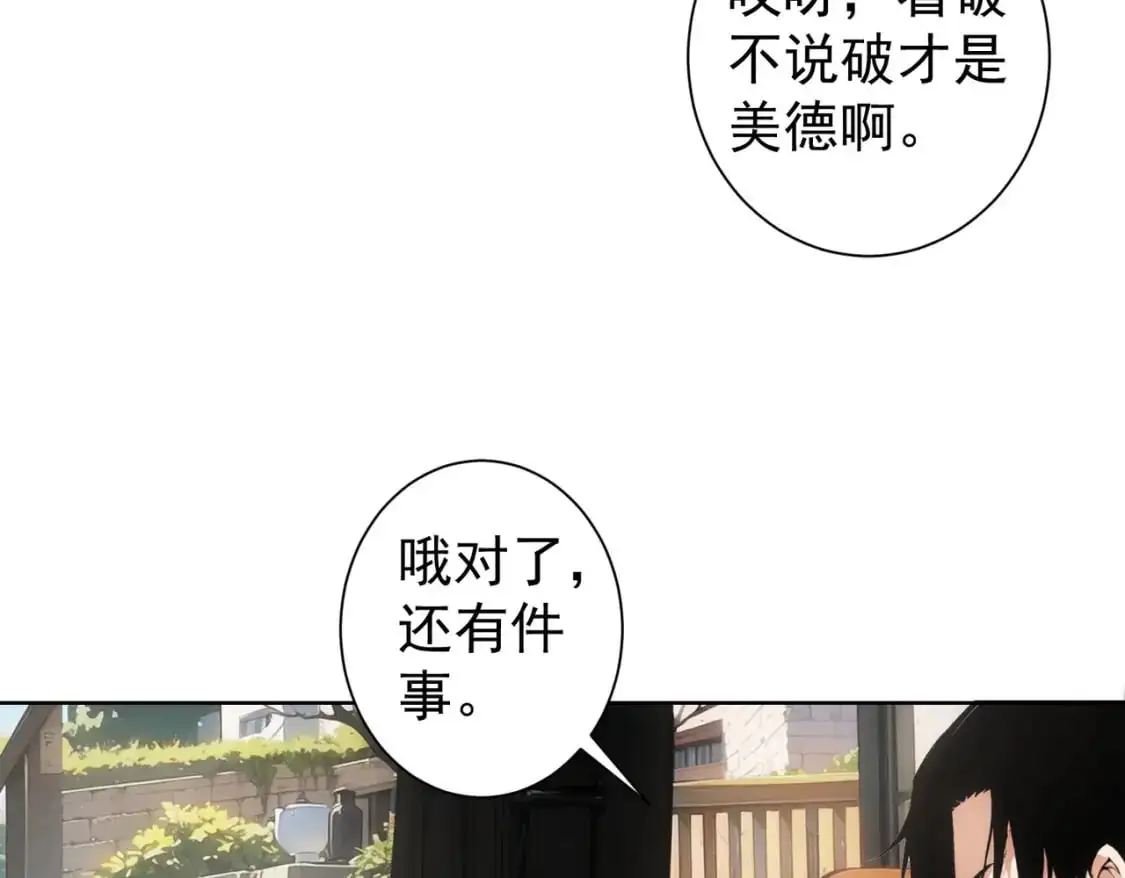 第345话 傩师社 第18页