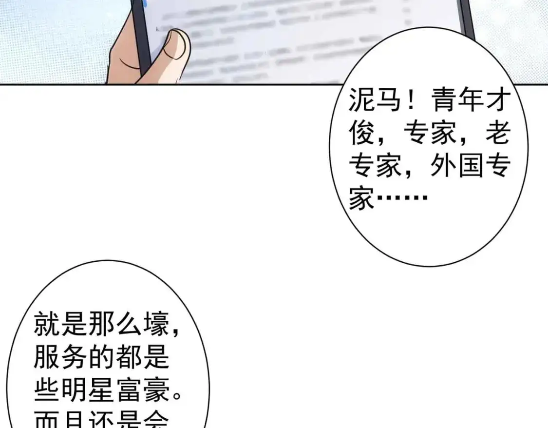 第345话 傩师社 第61页