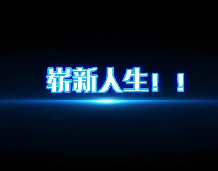 序章：成功率异能即将开启！ 第31页