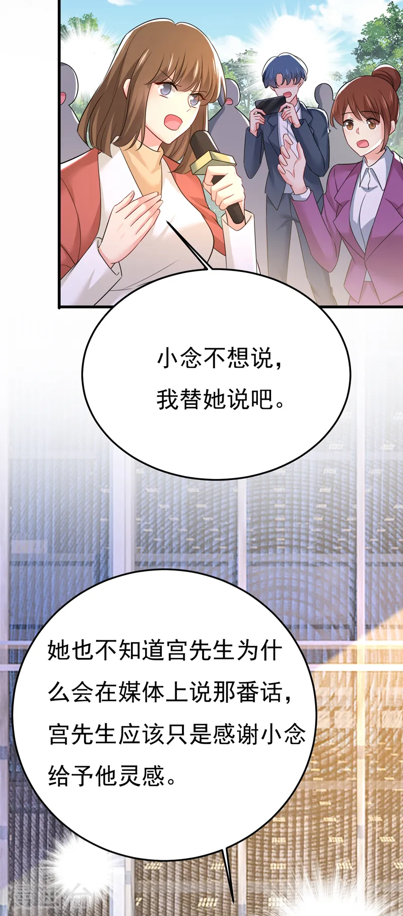 第538话 听说你有了新恋情？ 第4页