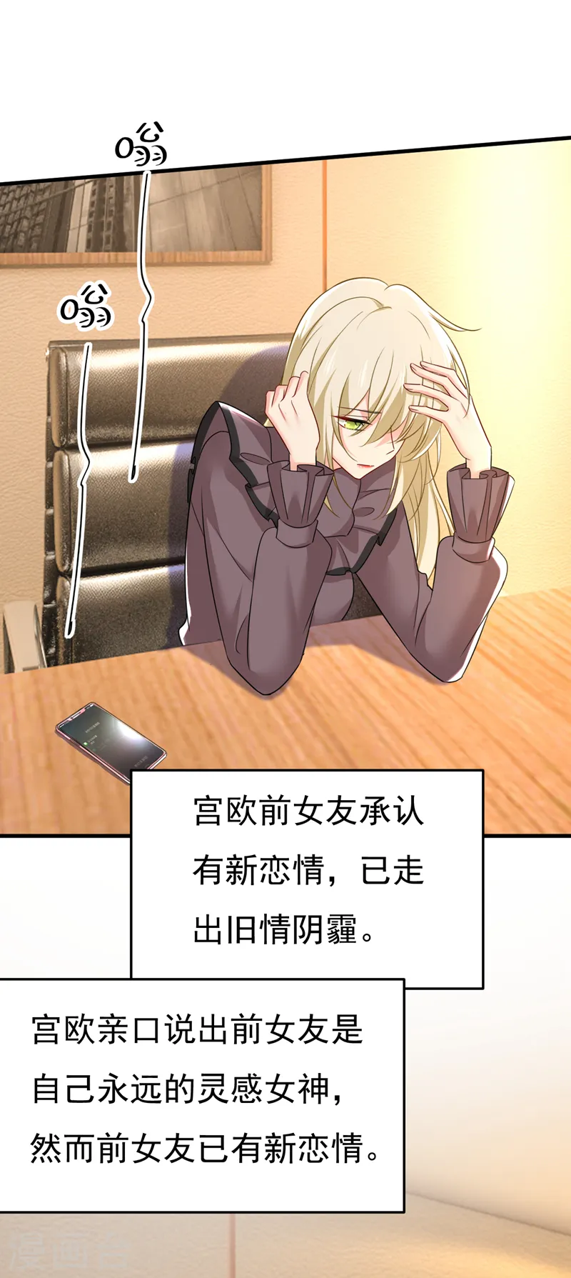 第538话 听说你有了新恋情？ 第13页