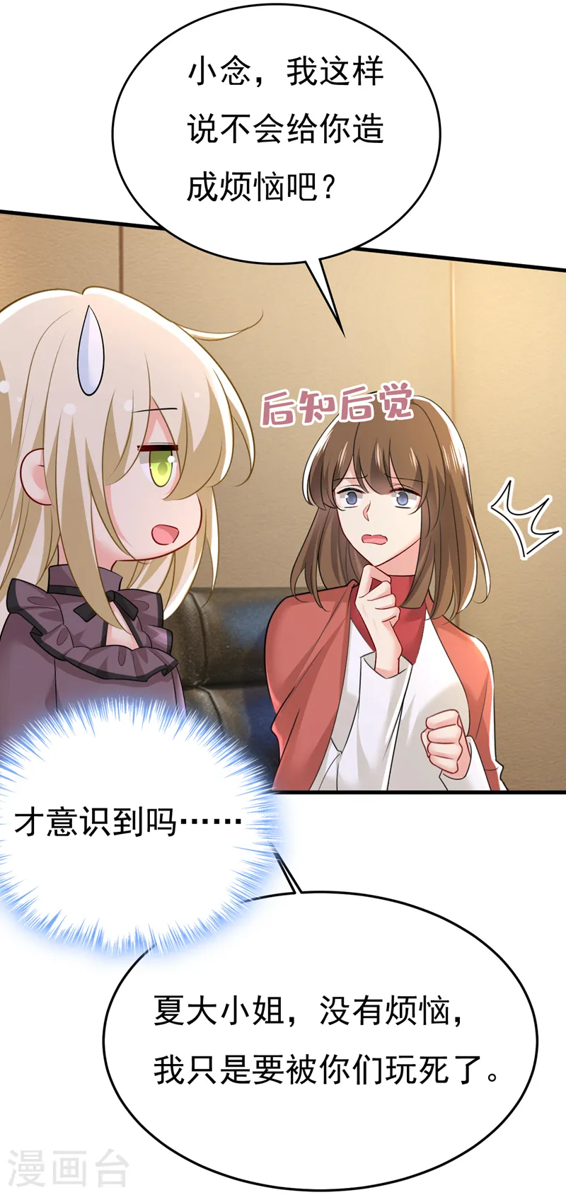 第538话 听说你有了新恋情？ 第16页