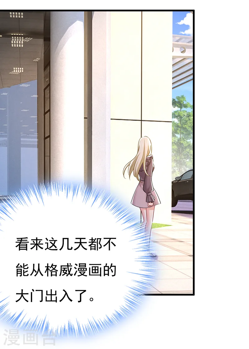 第538话 听说你有了新恋情？ 第20页