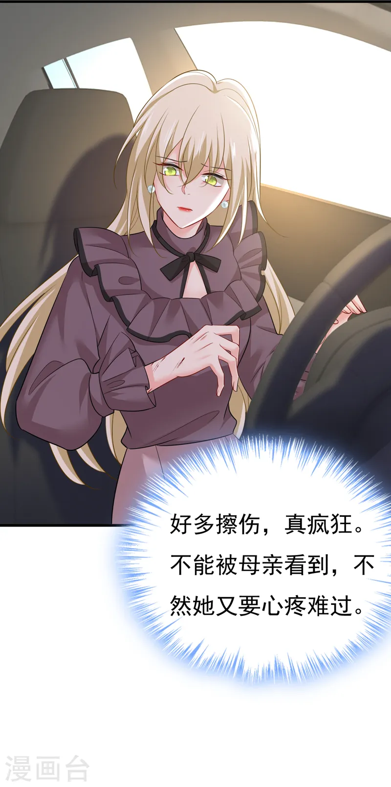 第538话 听说你有了新恋情？ 第21页