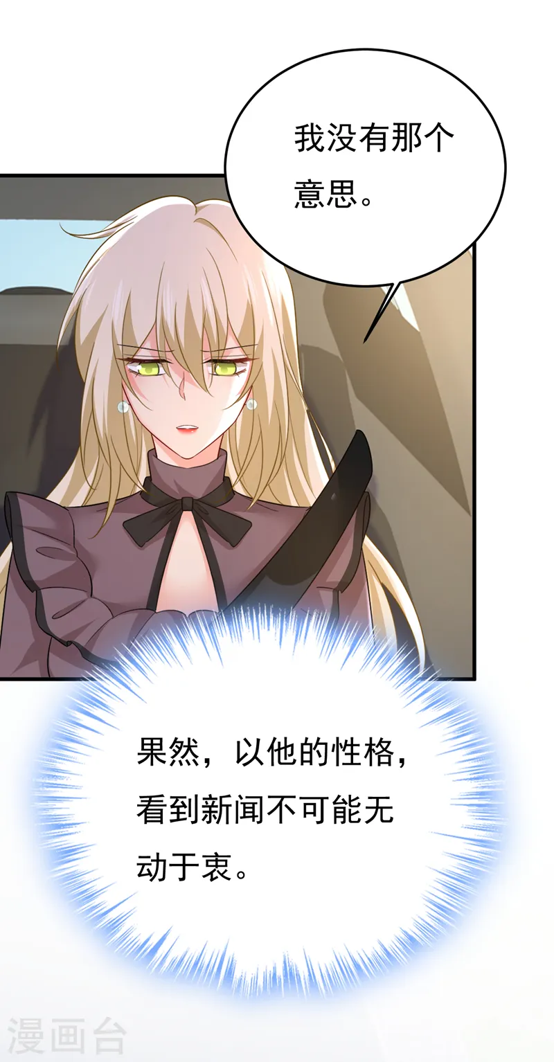 第538话 听说你有了新恋情？ 第28页