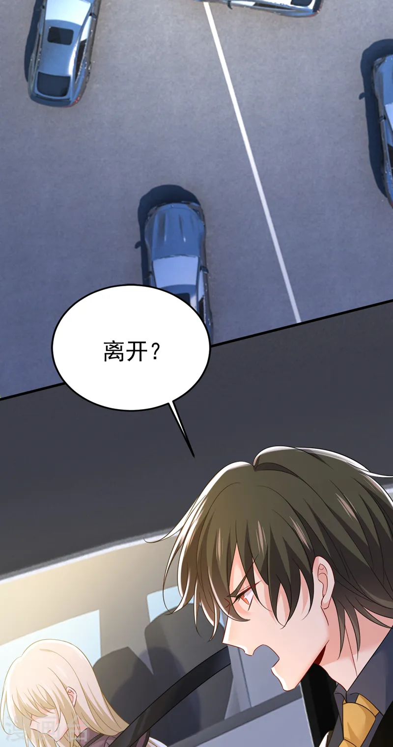 第538话 听说你有了新恋情？ 第30页