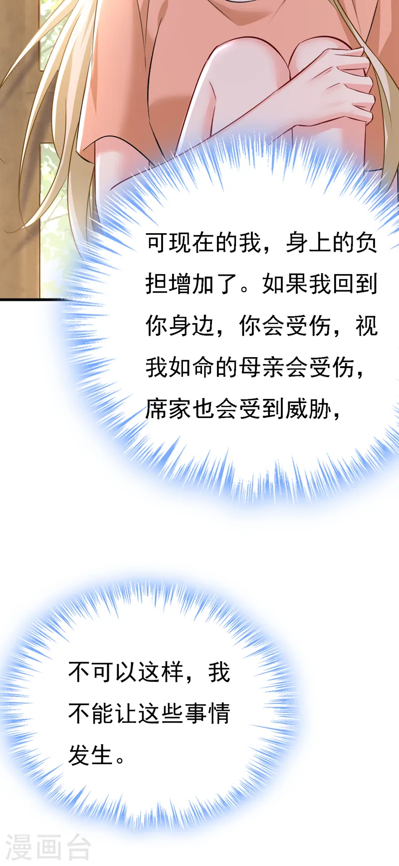 第537话 你为什么放不下？ 第3页