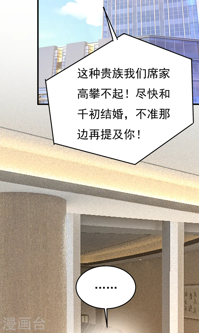 第537话 你为什么放不下？ 第34页