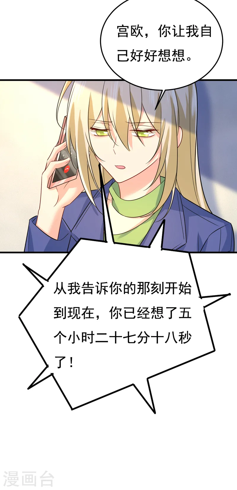 第528话 我给你两天的时间 第16页
