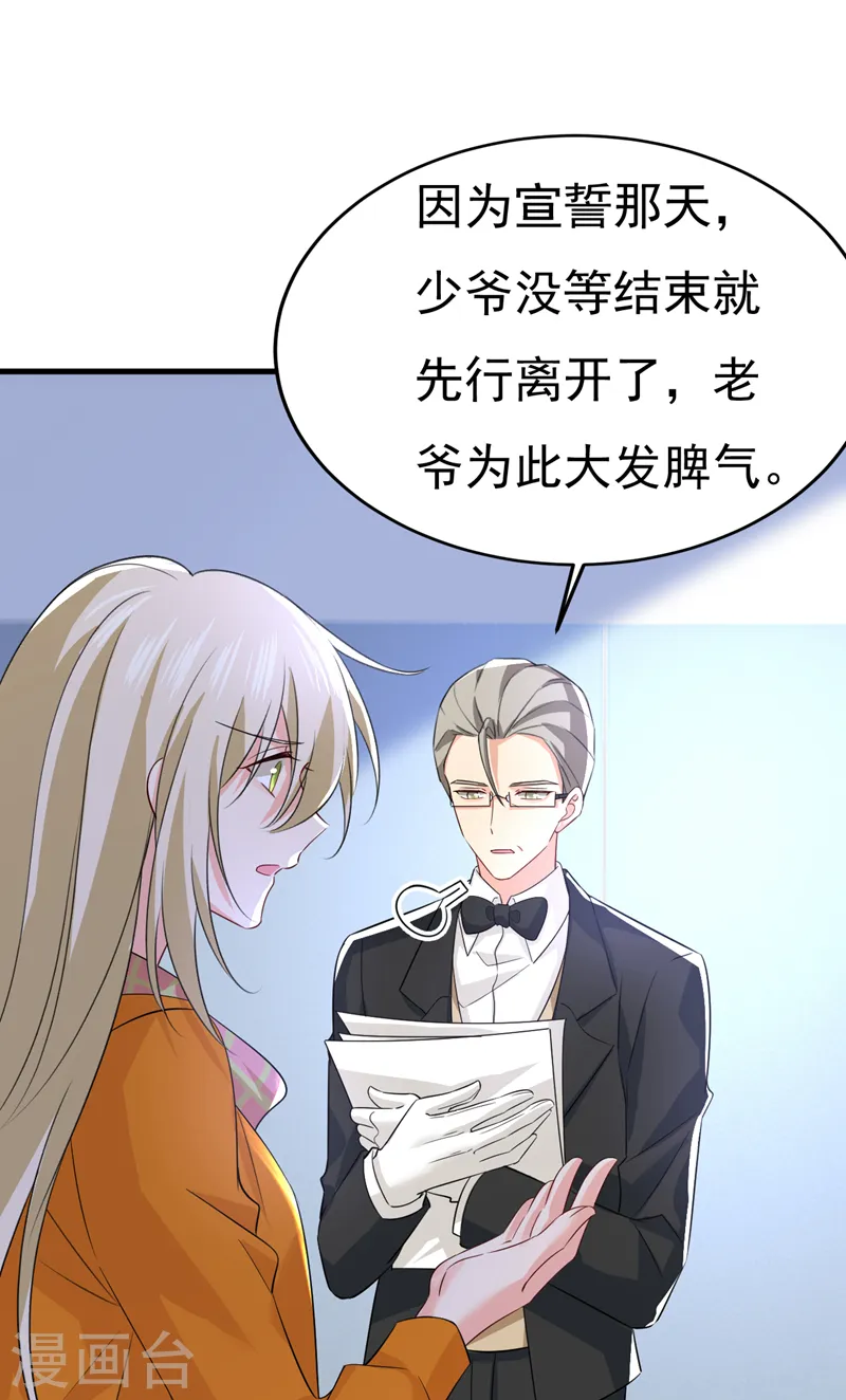 第519话 我勾引宫欧？ 第3页