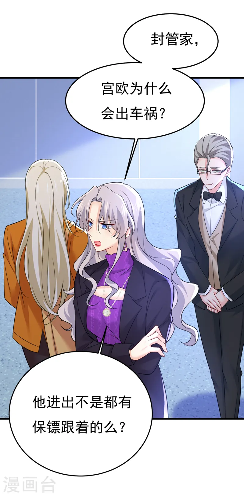 第519话 我勾引宫欧？ 第21页