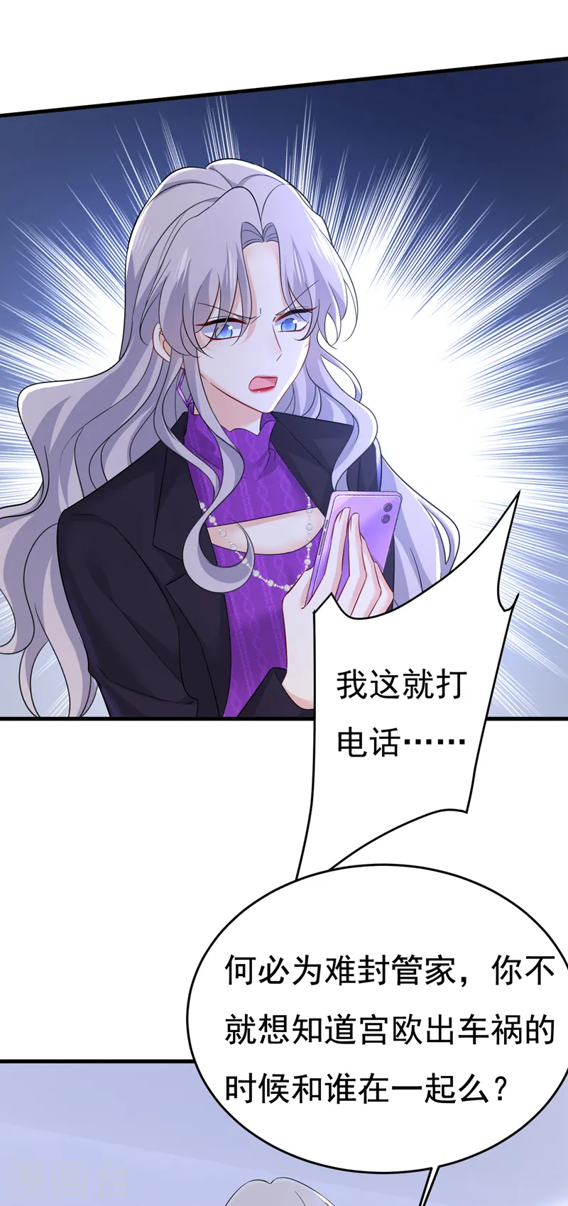 第519话 我勾引宫欧？ 第30页