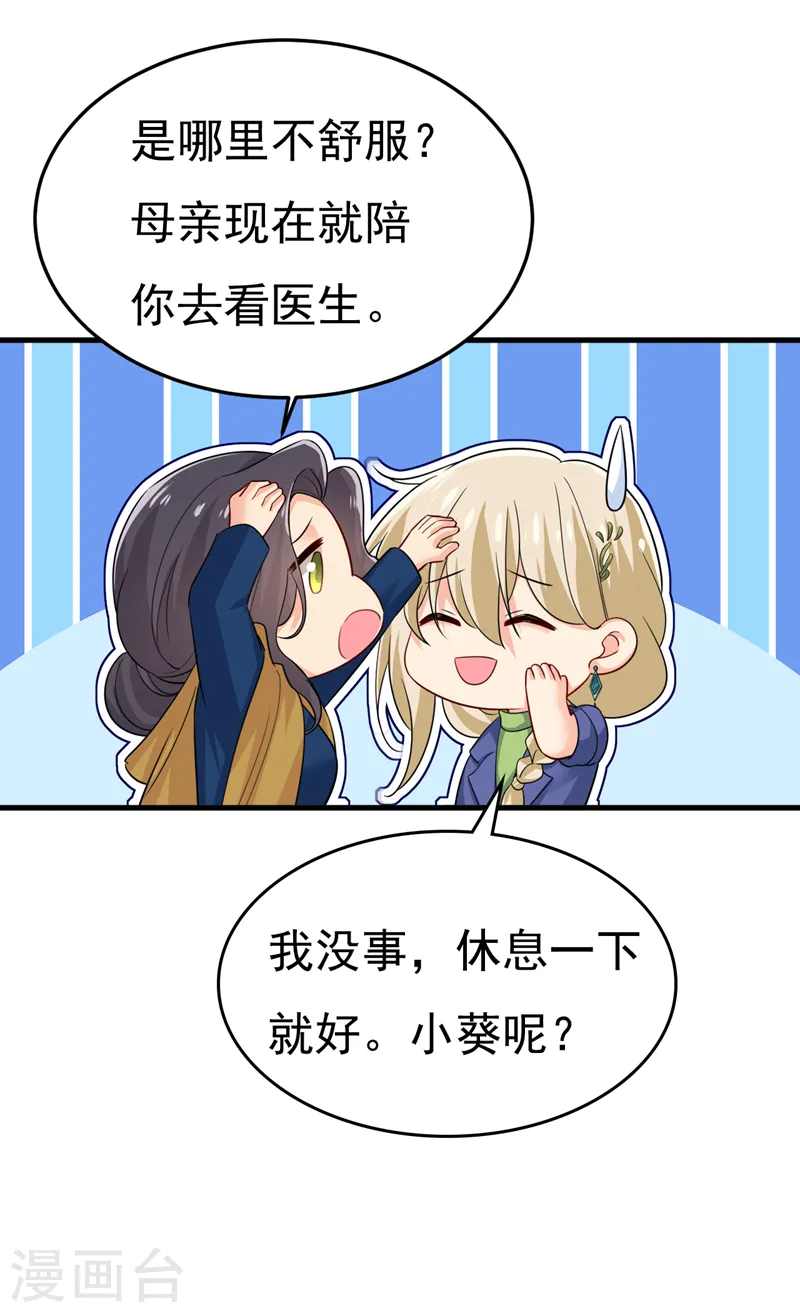 第513话 宫欧真的后悔了？ 第17页