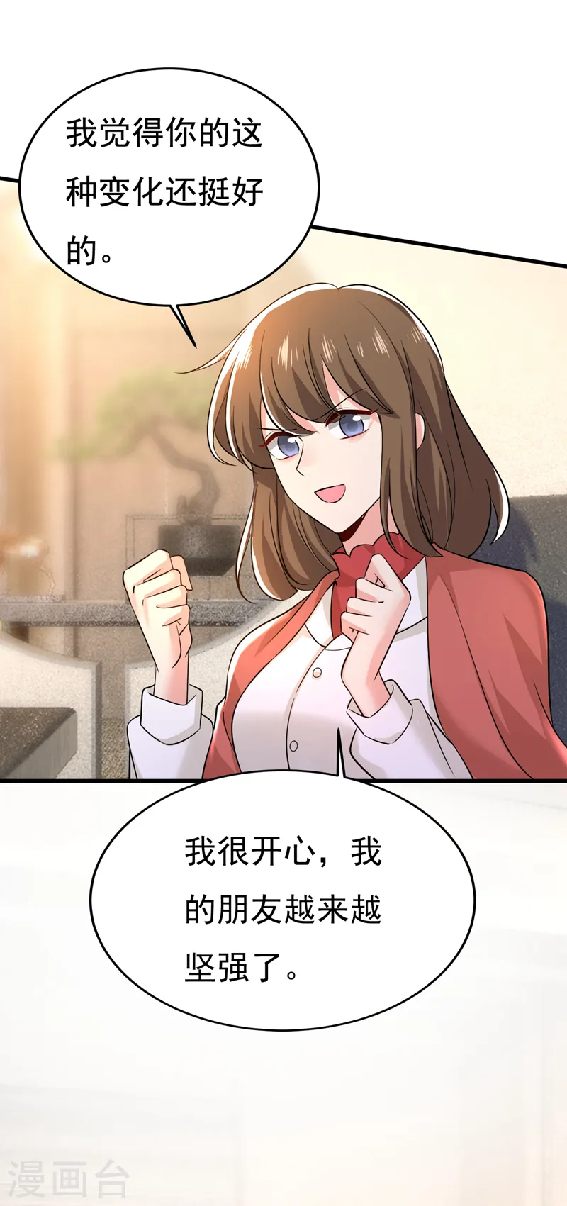 第508话 这本漫画我不画了 第17页