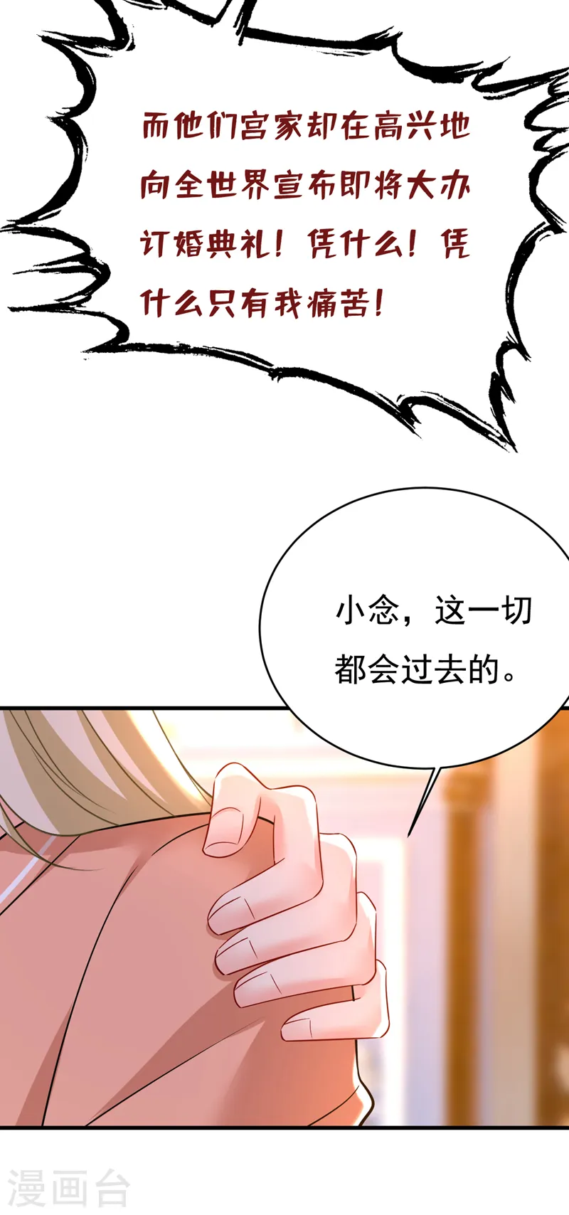 第504话 千初，我好痛苦！ 第22页