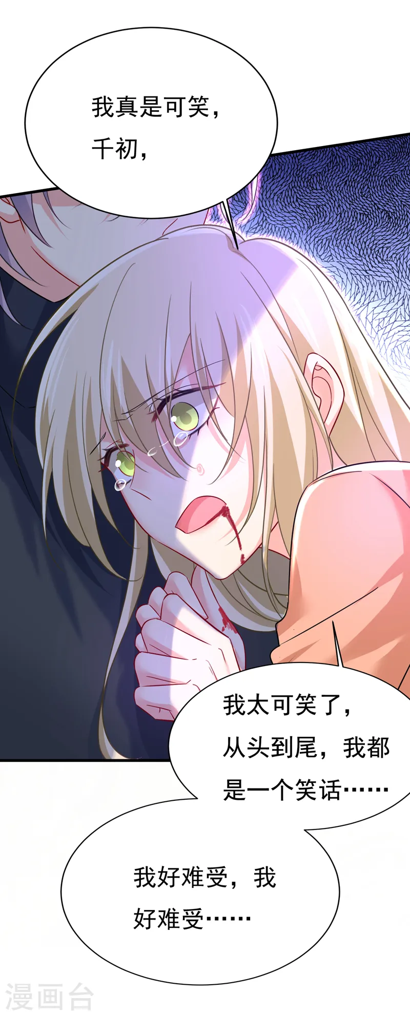 第504话 千初，我好痛苦！ 第24页