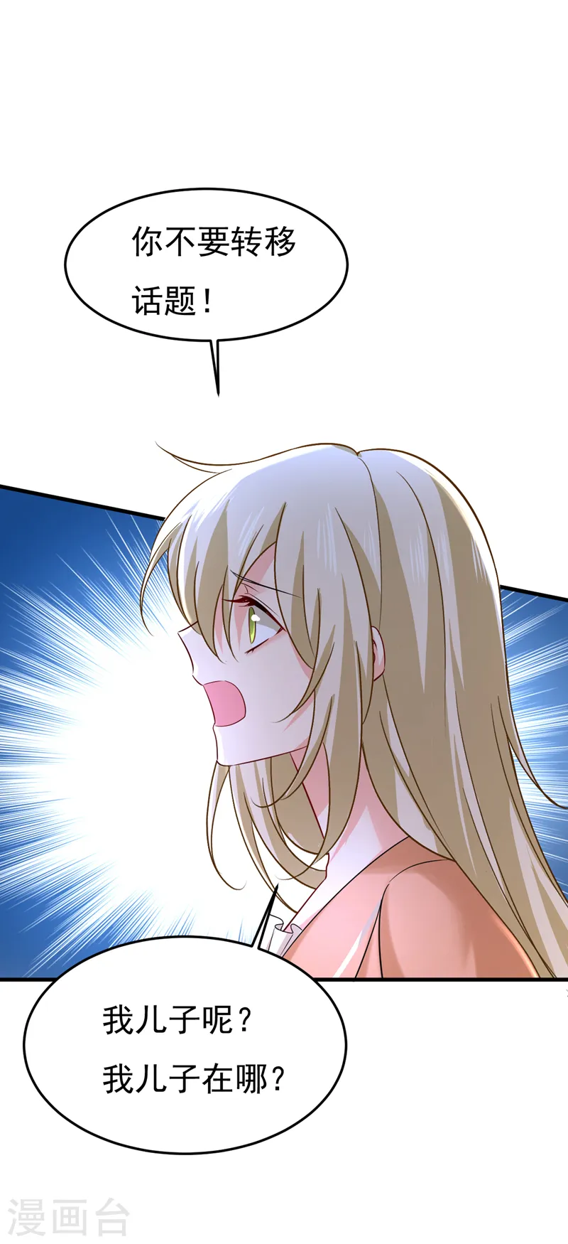 第503话 孩子被宫家抱走了？ 第4页