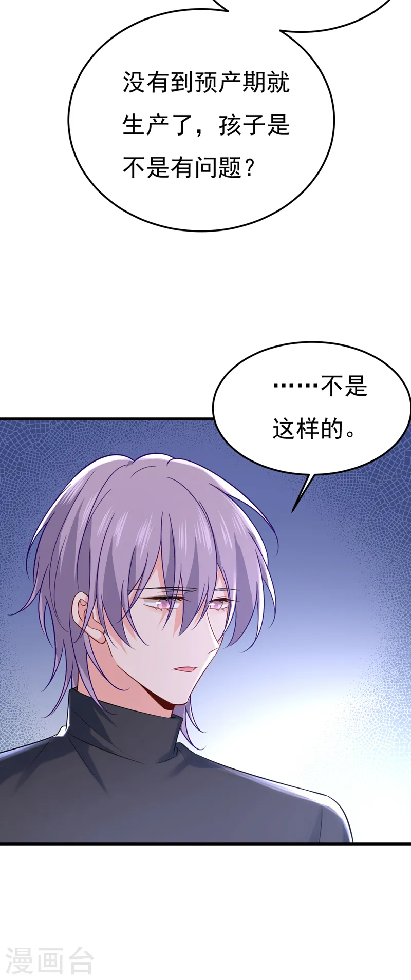 第503话 孩子被宫家抱走了？ 第7页