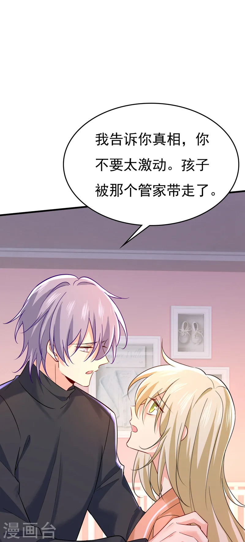 第503话 孩子被宫家抱走了？ 第8页