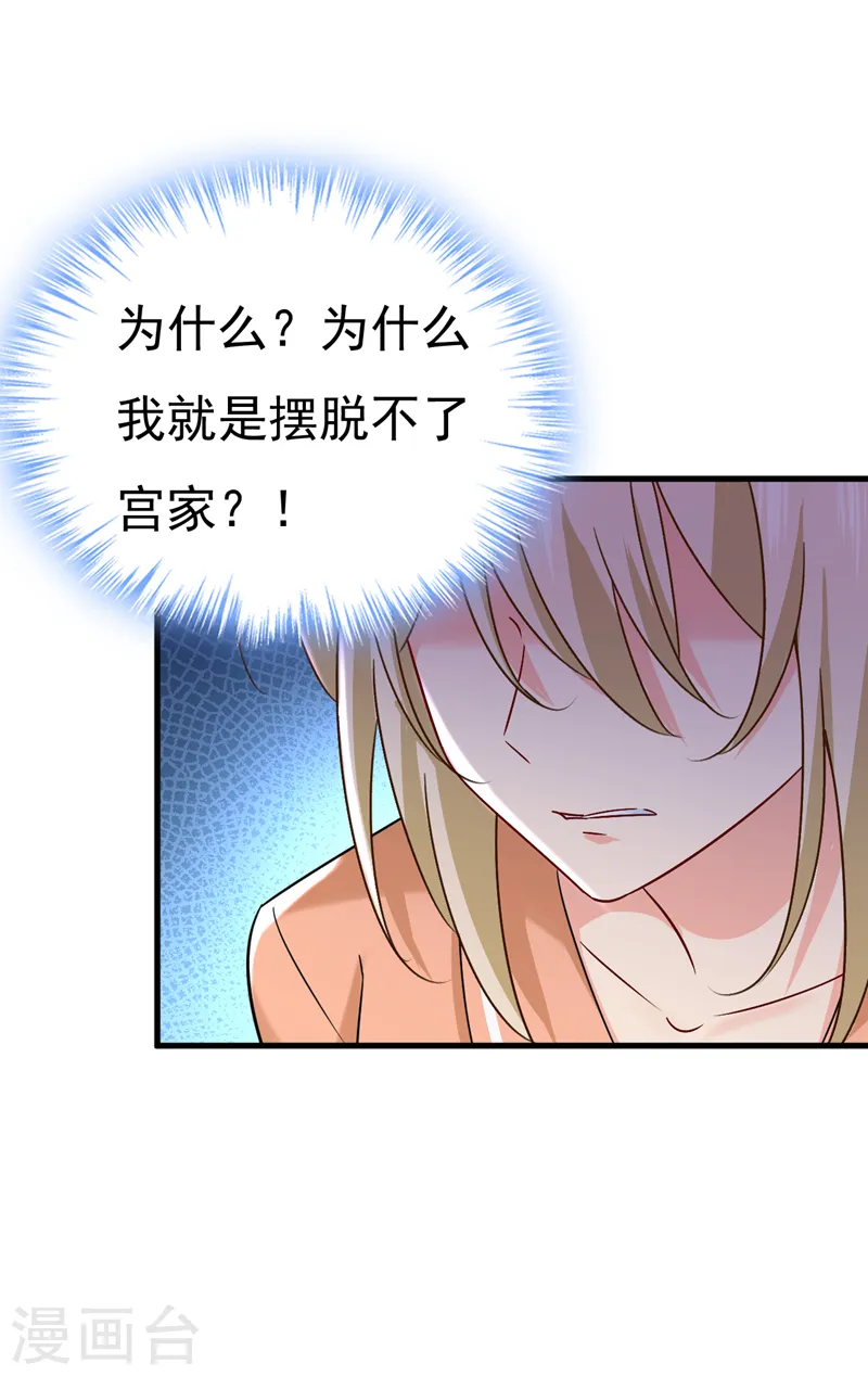 第503话 孩子被宫家抱走了？ 第11页
