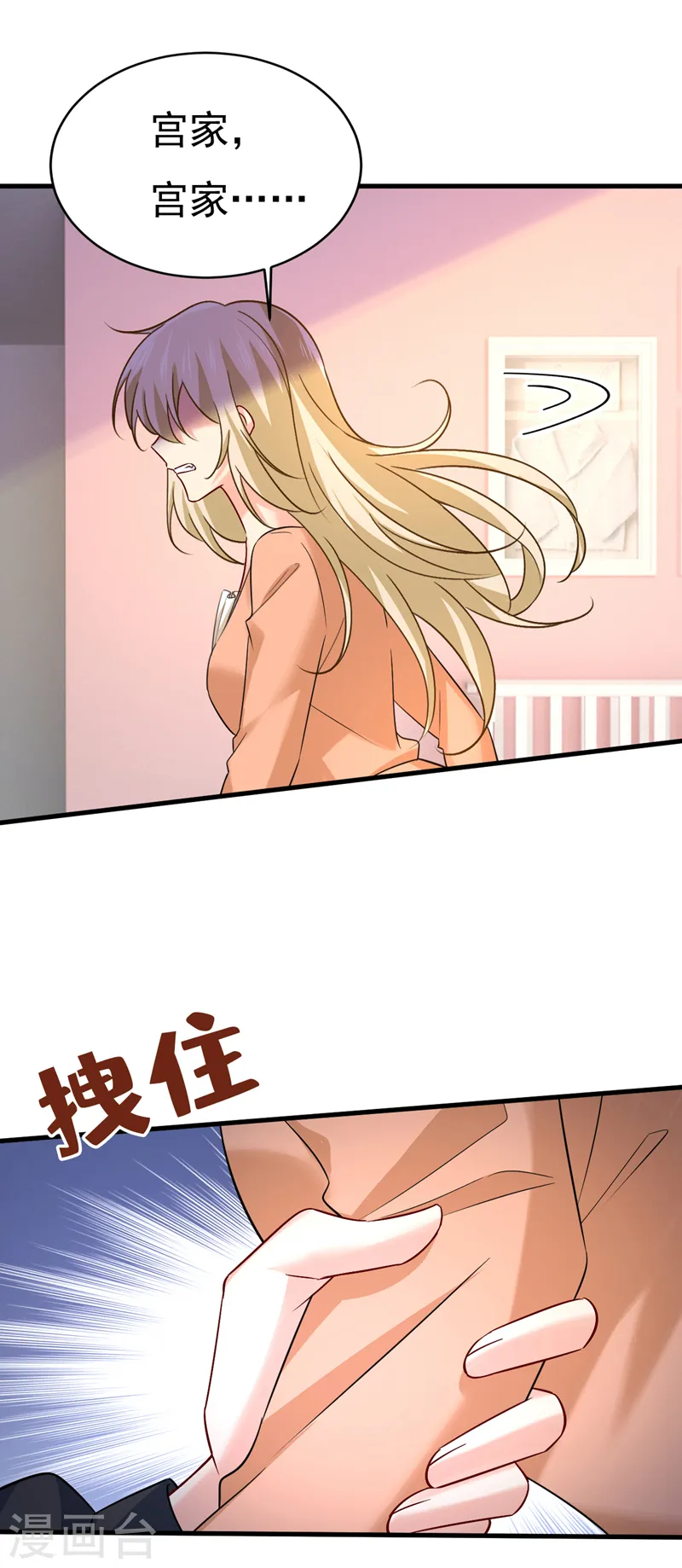 第503话 孩子被宫家抱走了？ 第13页