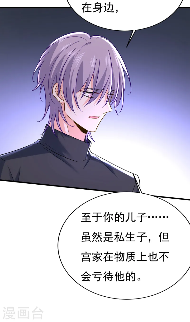 第503话 孩子被宫家抱走了？ 第22页