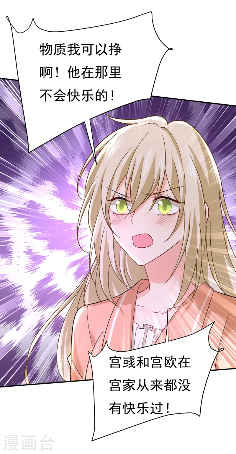 第503话 孩子被宫家抱走了？ 第23页