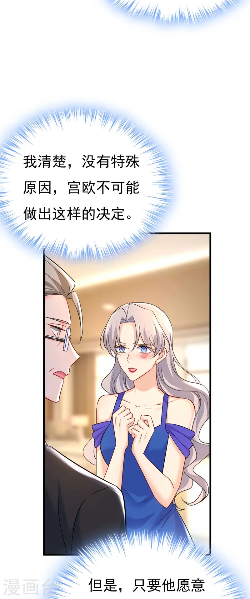 第502话 我的儿子呢？ 第3页
