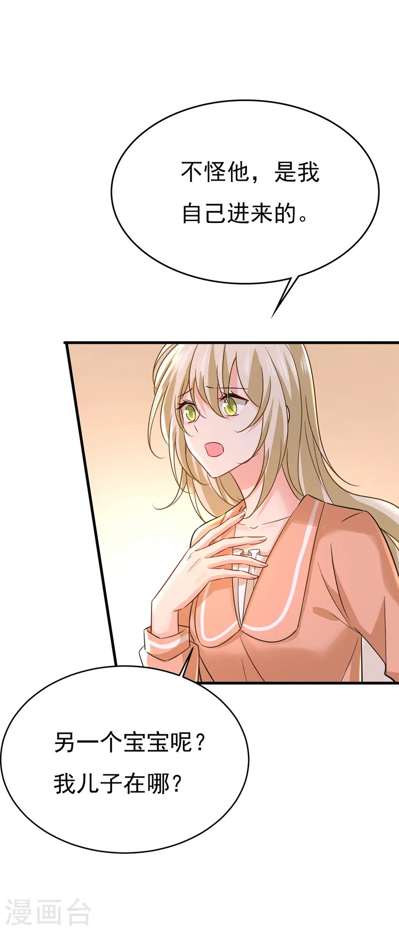 第502话 我的儿子呢？ 第32页