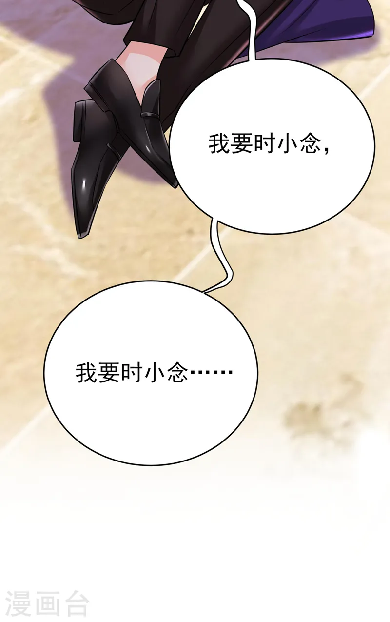 第501话 我要时小念 第25页
