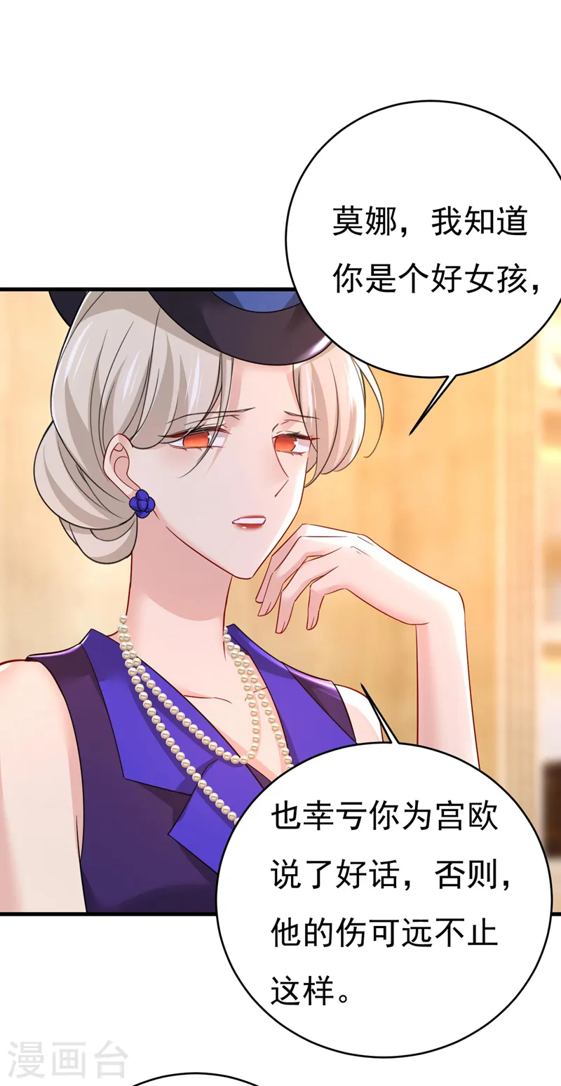 第501话 我要时小念 第32页