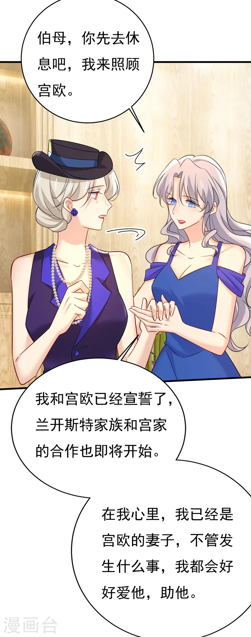 第501话 我要时小念 第33页