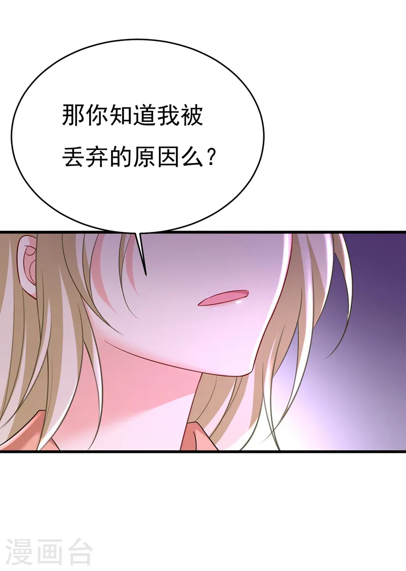 第500话 我是时家买来的？ 第19页
