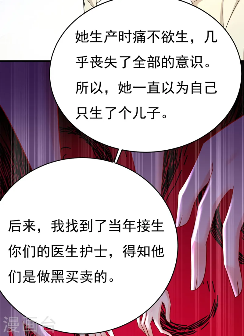 第500话 我是时家买来的？ 第23页