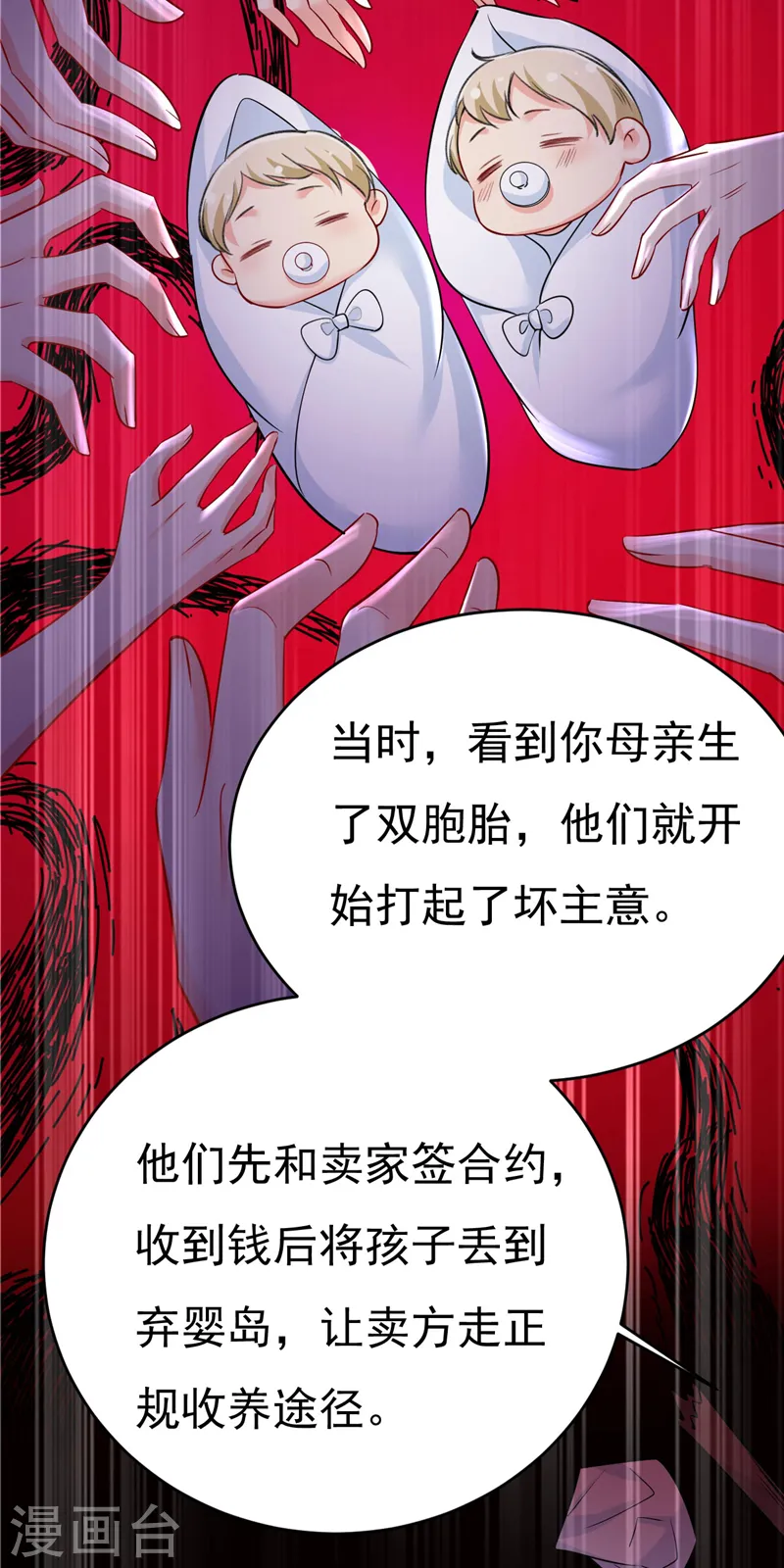 第500话 我是时家买来的？ 第24页
