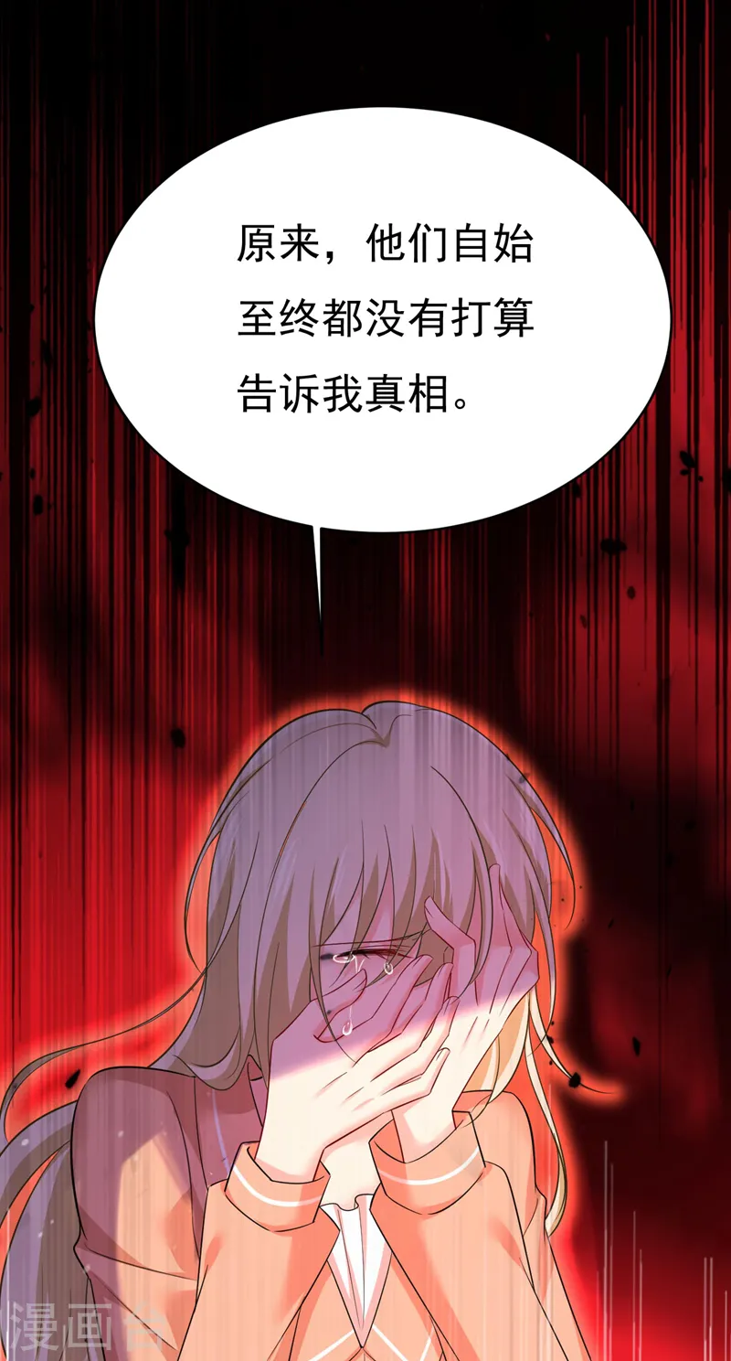 第500话 我是时家买来的？ 第30页