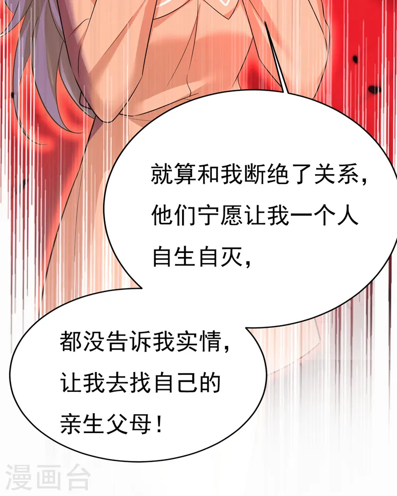第500话 我是时家买来的？ 第31页