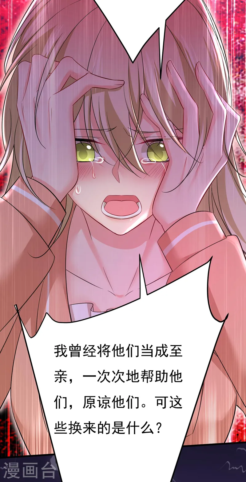 第500话 我是时家买来的？ 第33页
