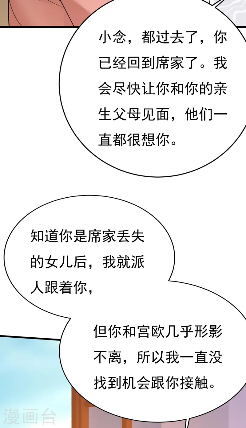 第500话 我是时家买来的？ 第35页