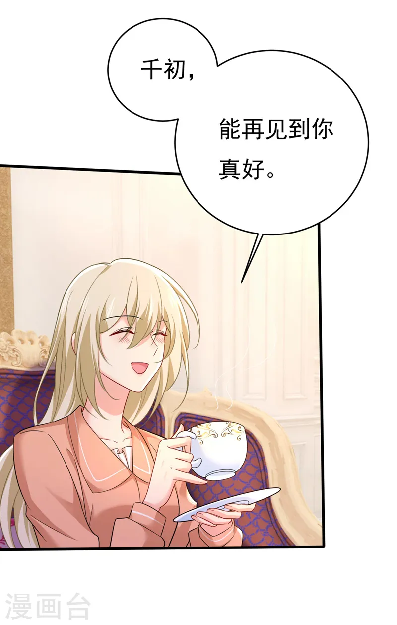 第499话 我们只是朋友？ 第3页