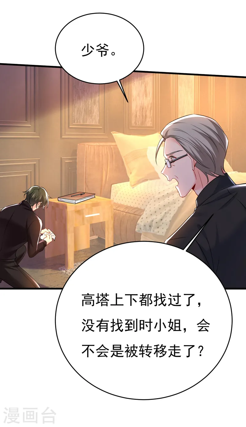 第496话 你只关心孩子？ 第1页