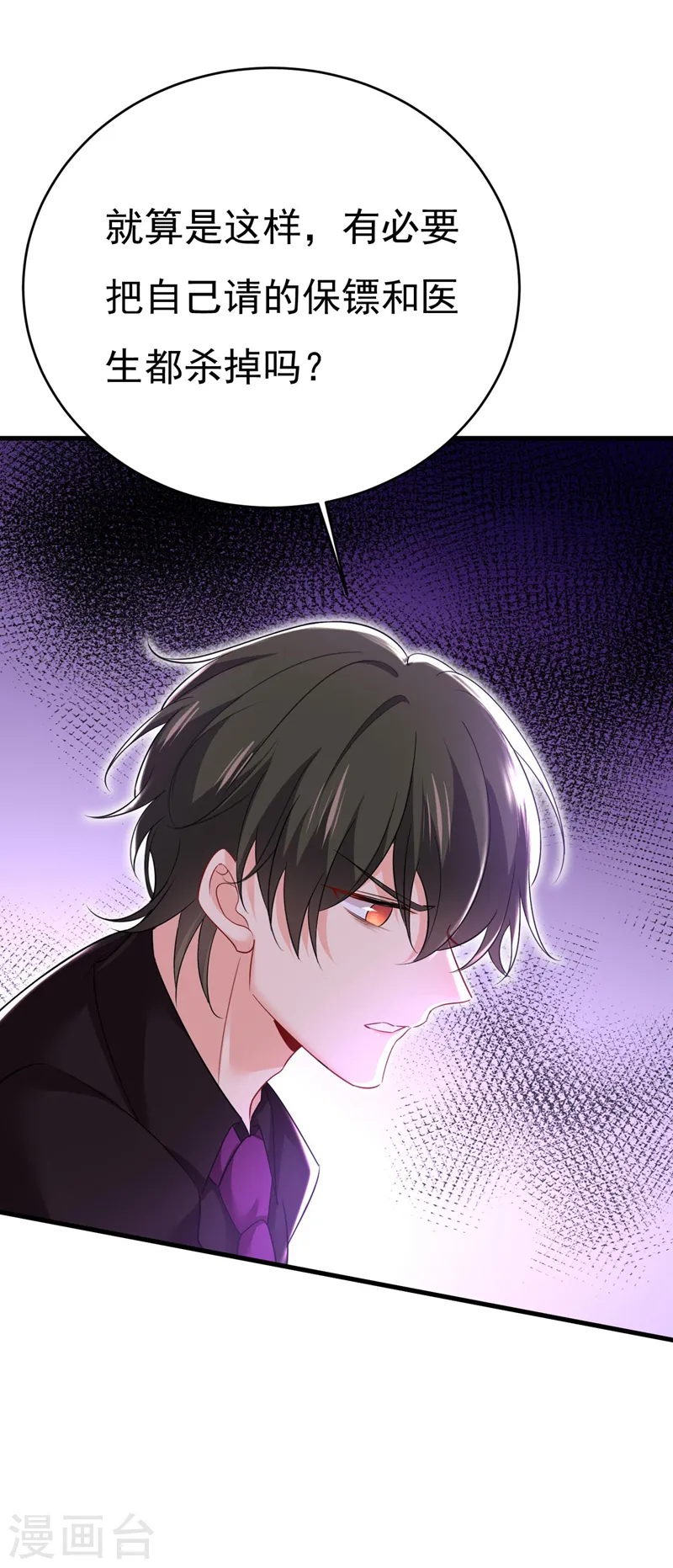 第496话 你只关心孩子？ 第2页