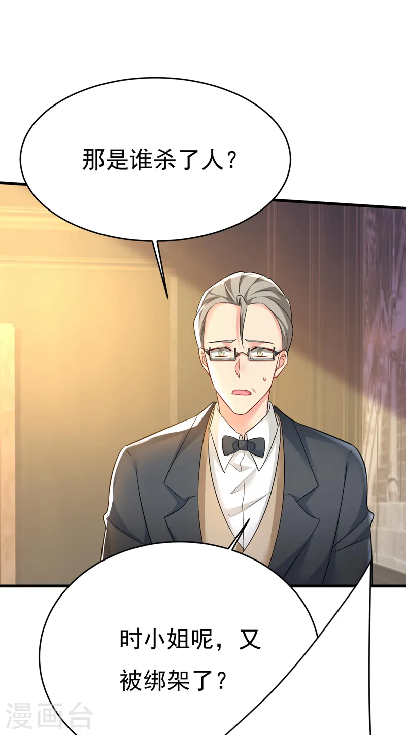 第496话 你只关心孩子？ 第3页