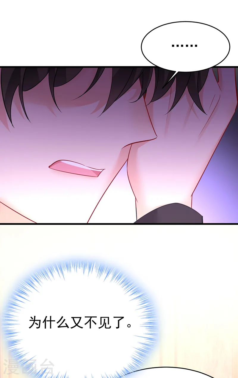 第496话 你只关心孩子？ 第6页