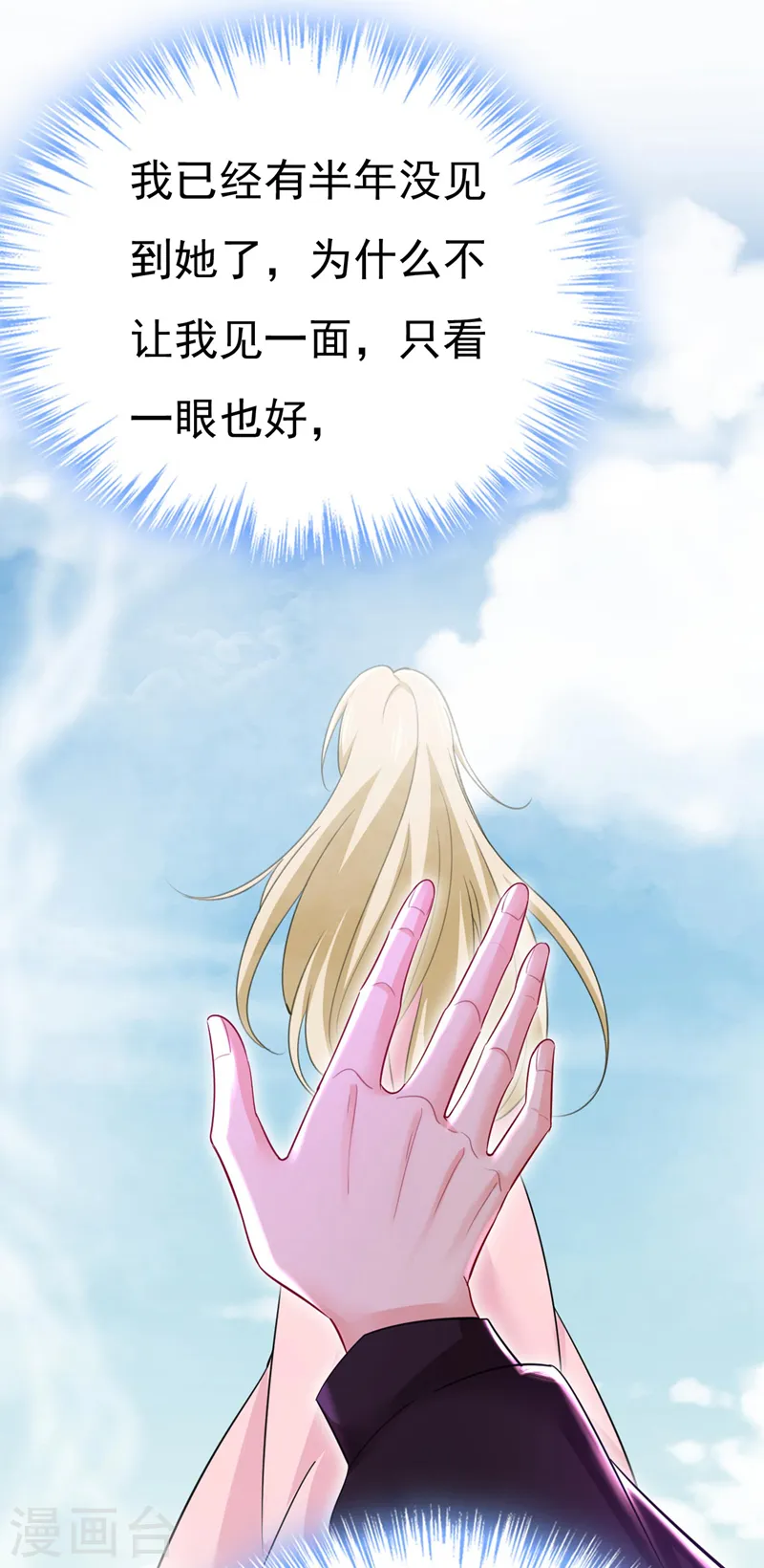 第496话 你只关心孩子？ 第9页