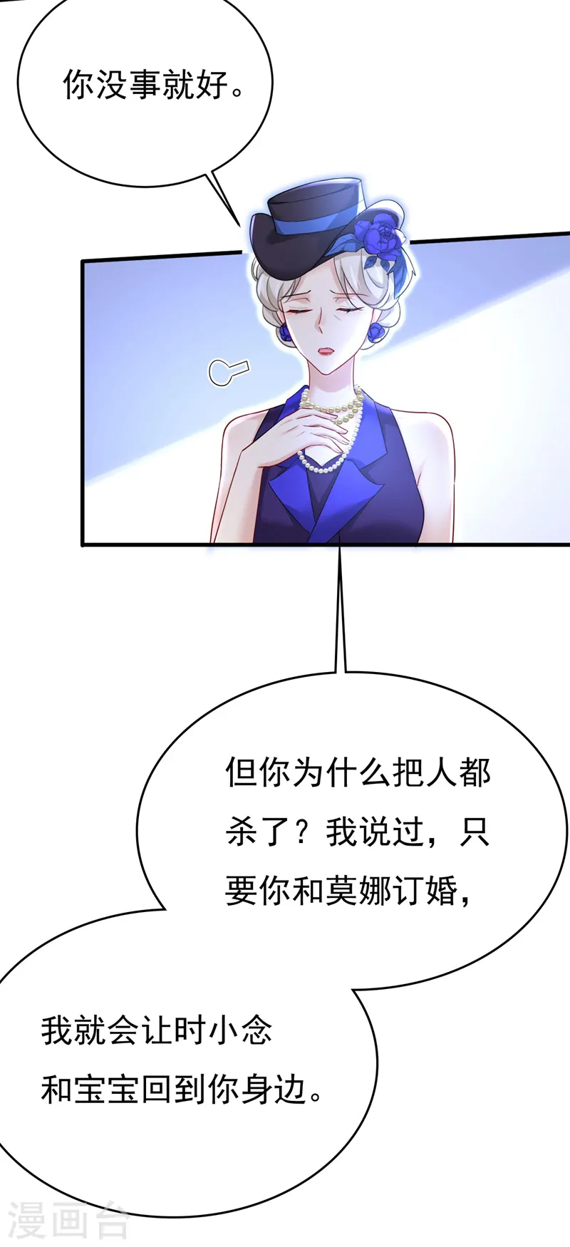第496话 你只关心孩子？ 第12页