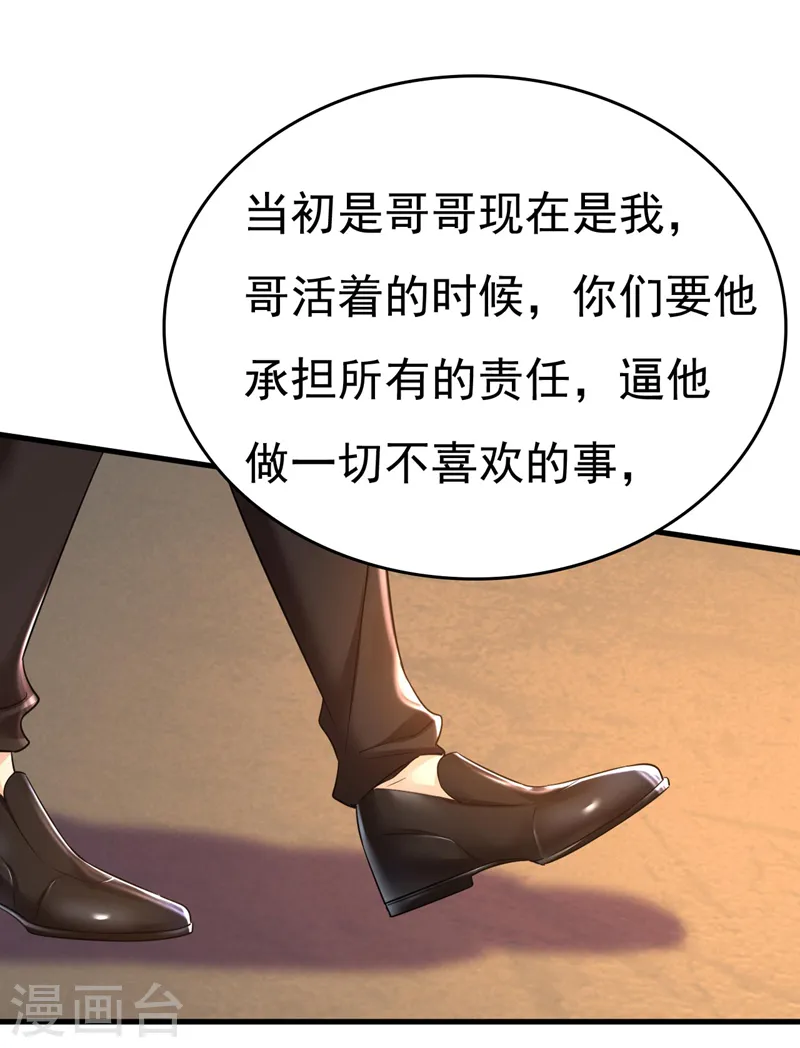 第496话 你只关心孩子？ 第19页