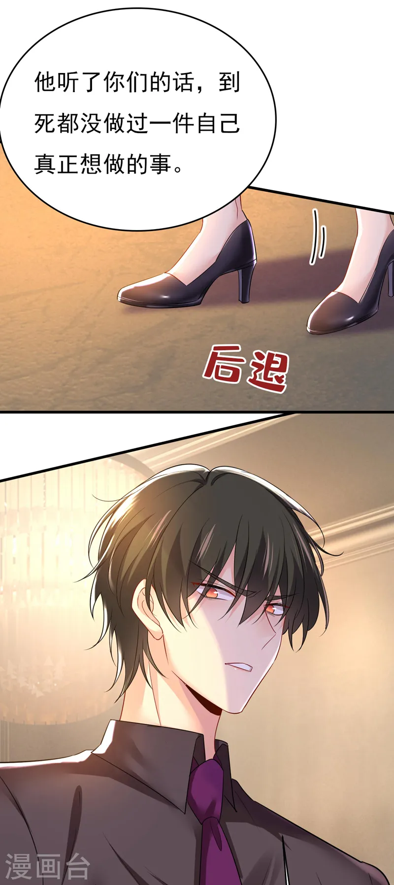 第496话 你只关心孩子？ 第20页