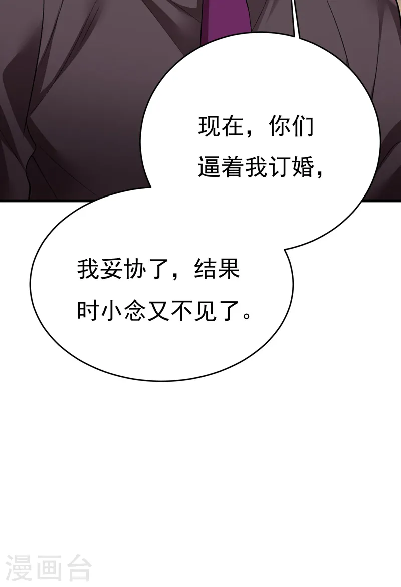 第496话 你只关心孩子？ 第21页