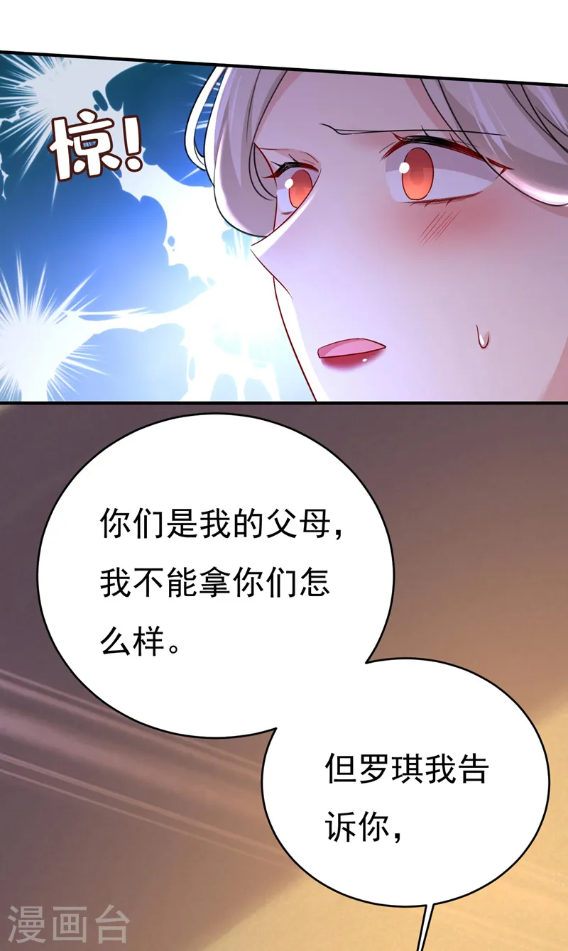 第496话 你只关心孩子？ 第22页